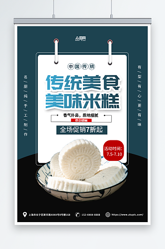绿黑简约中华传统美食米糕米饼糕点海报