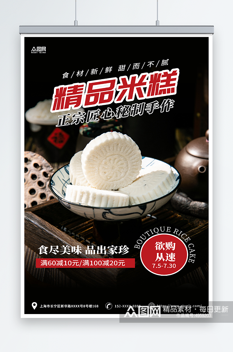 黑色摄影风中华传统美食米糕米饼糕点海报素材
