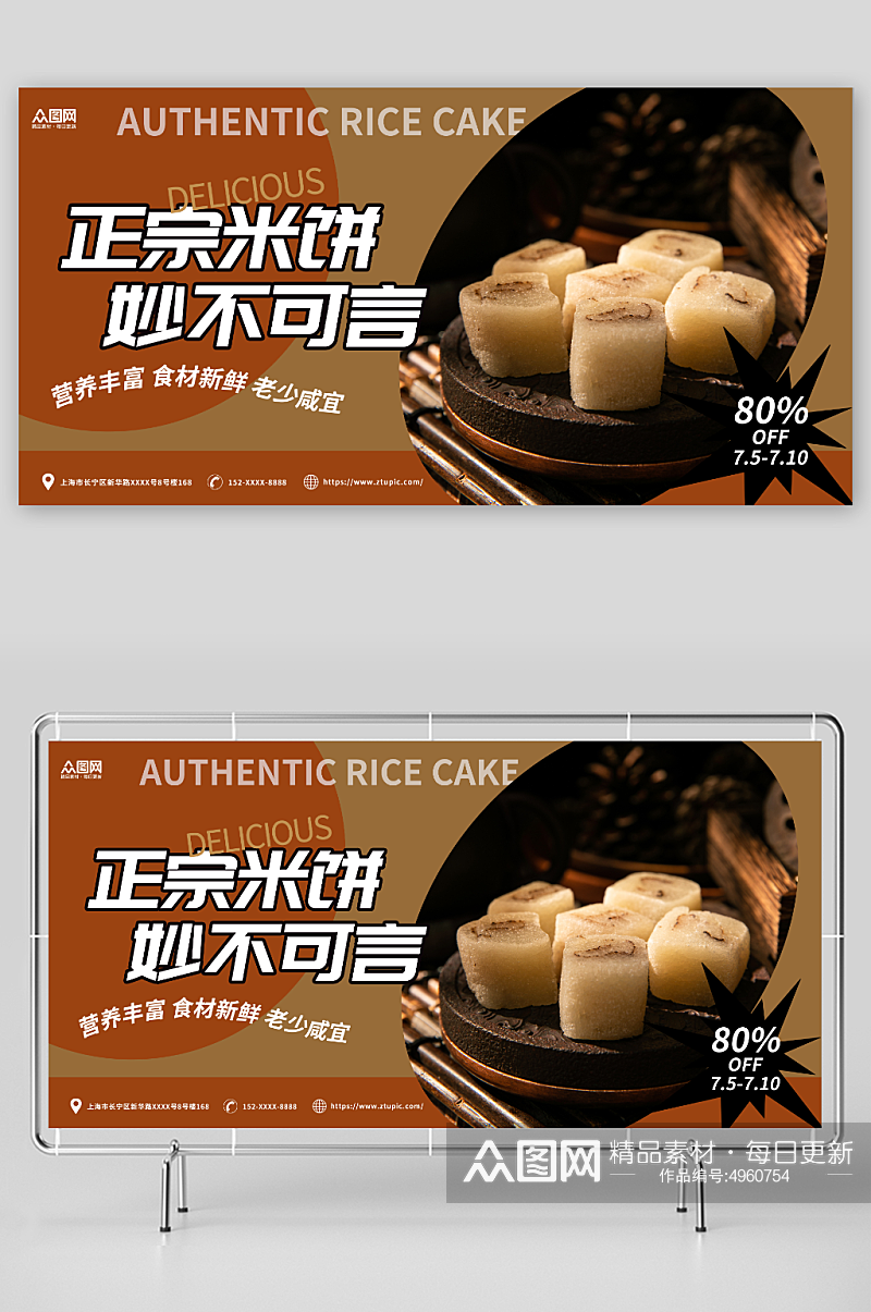 棕色简约中华传统美食米糕米饼糕点展板素材