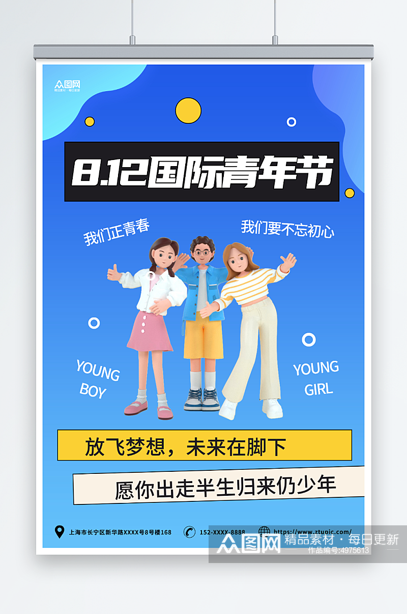 蓝色渐变卡通8月12日国际青年节海报素材