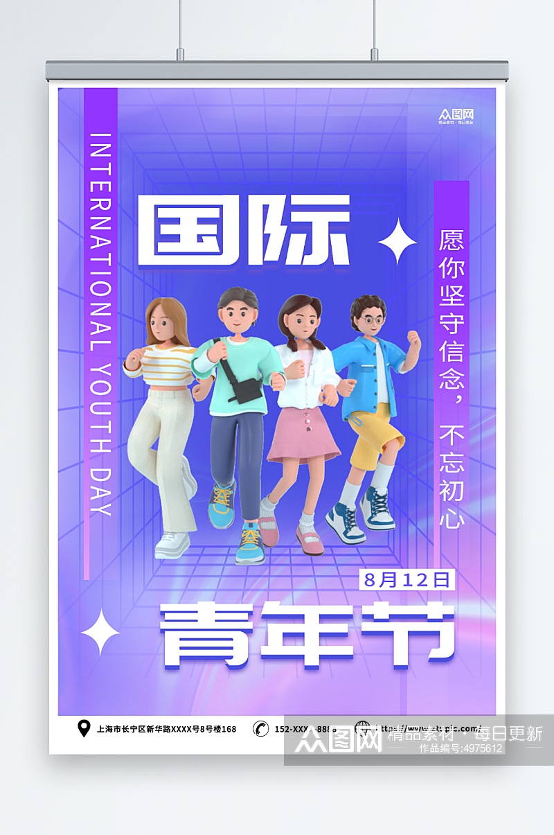 蓝紫渐变简约8月12日国际青年节海报素材