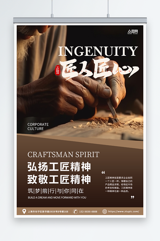 棕色攝影風(fēng)工匠精神企業(yè)精神海報(bào)