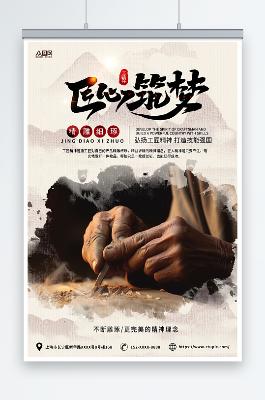 茶色中国风工匠精神企业精神海报