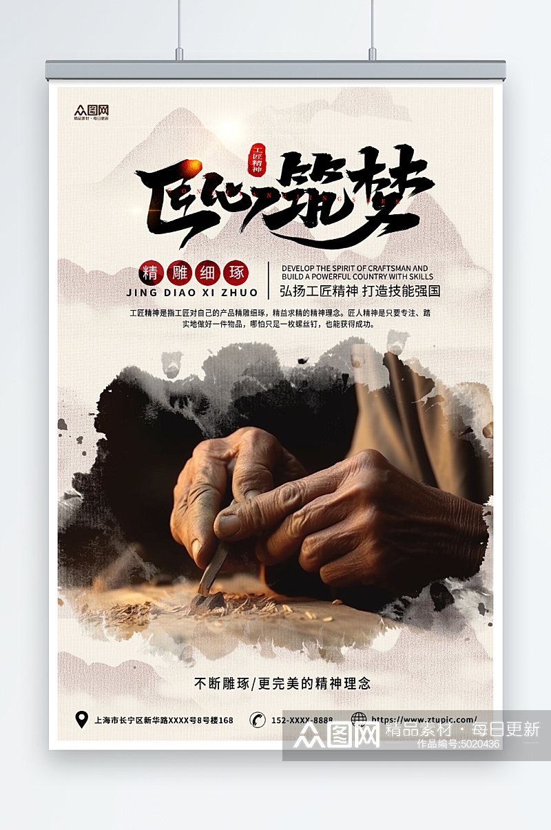 茶色中国风工匠精神企业精神海报素材