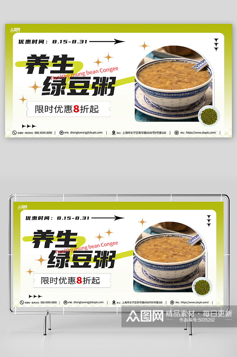 绿色简约渐变绿豆粥绿豆沙解暑甜品展板素材