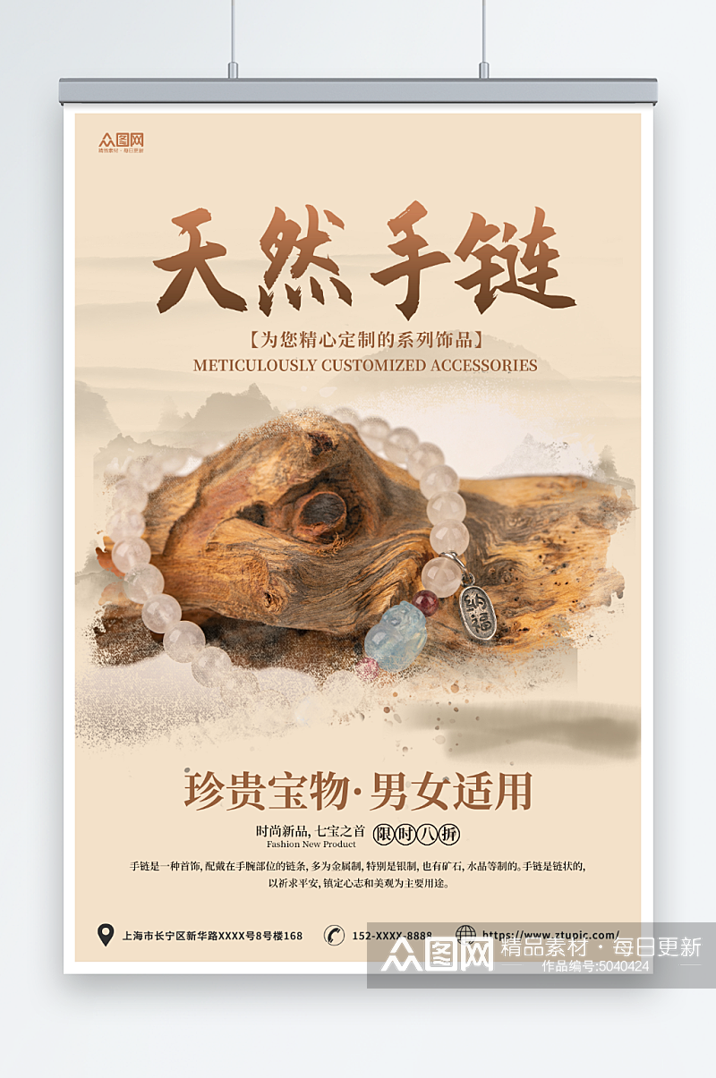 茶色中国风手链饰品宣传海报素材