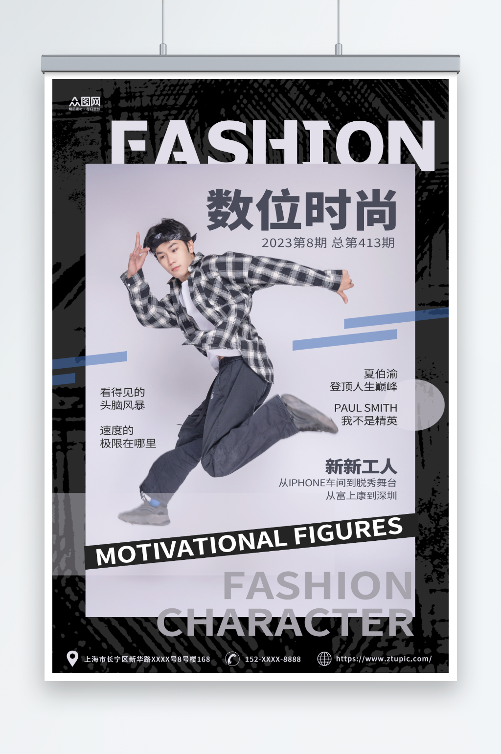 黑灰简约时尚杂志封面海报设计素材
