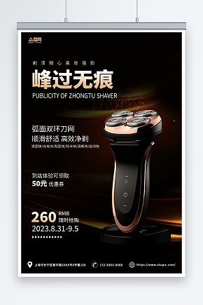 黑金简约剃须刀刮胡刀产品宣传海报素材下载-众图网