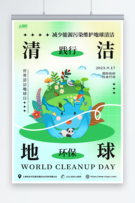 绿色渐变简约世界清洁地球日宣传海报