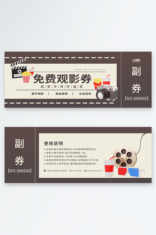 棕色简约影城影院观影券卡片-众图网