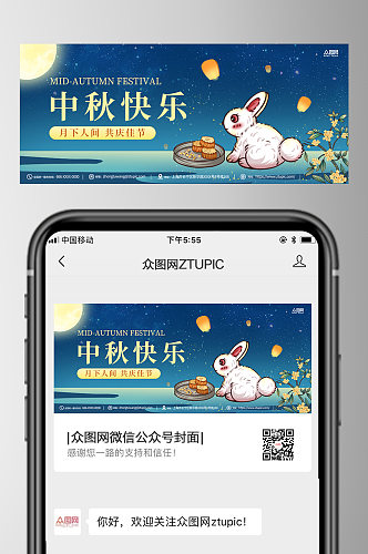 蓝色中秋节公众号首图