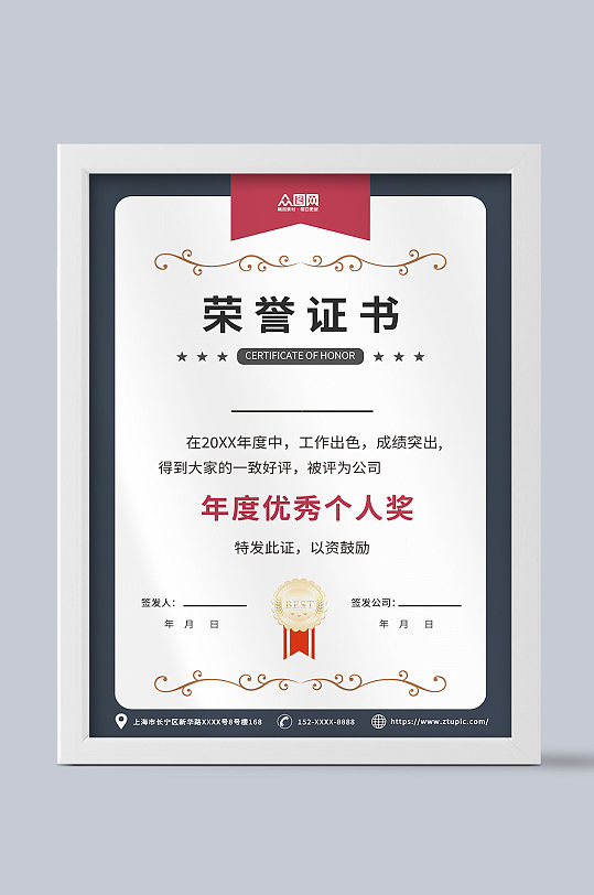 简约公司通用荣誉证书-众图网