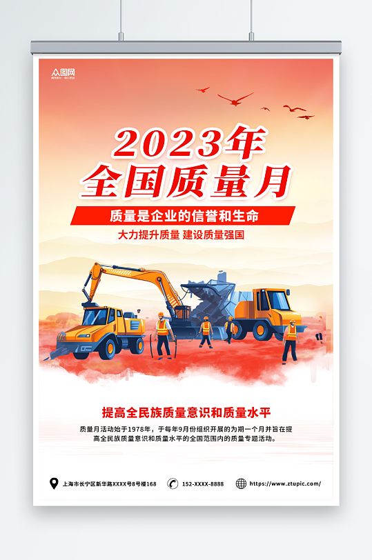 红色简约全国质量月标语宣传海报-众图网
