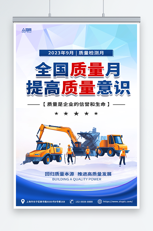 蓝色渐变全国质量月标语宣传海报-众图网