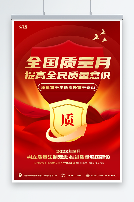 红金简约全国质量月标语宣传海报-众图网