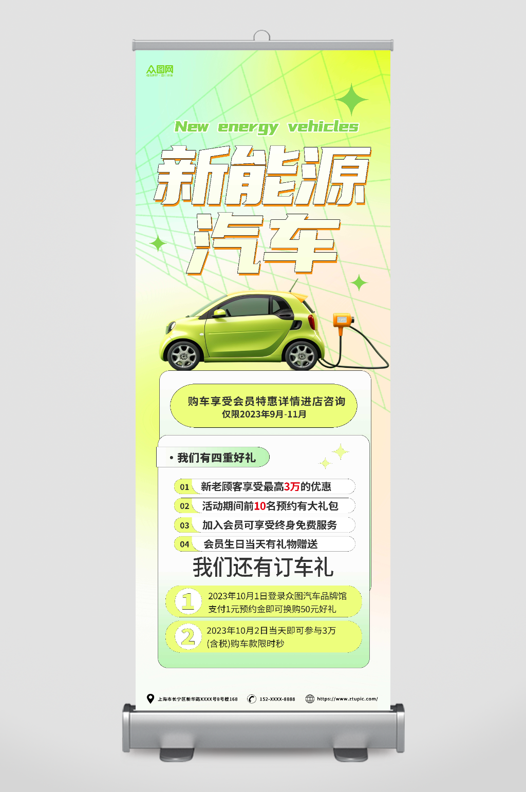 黄绿渐变新能源汽车宣传展架易拉宝素材