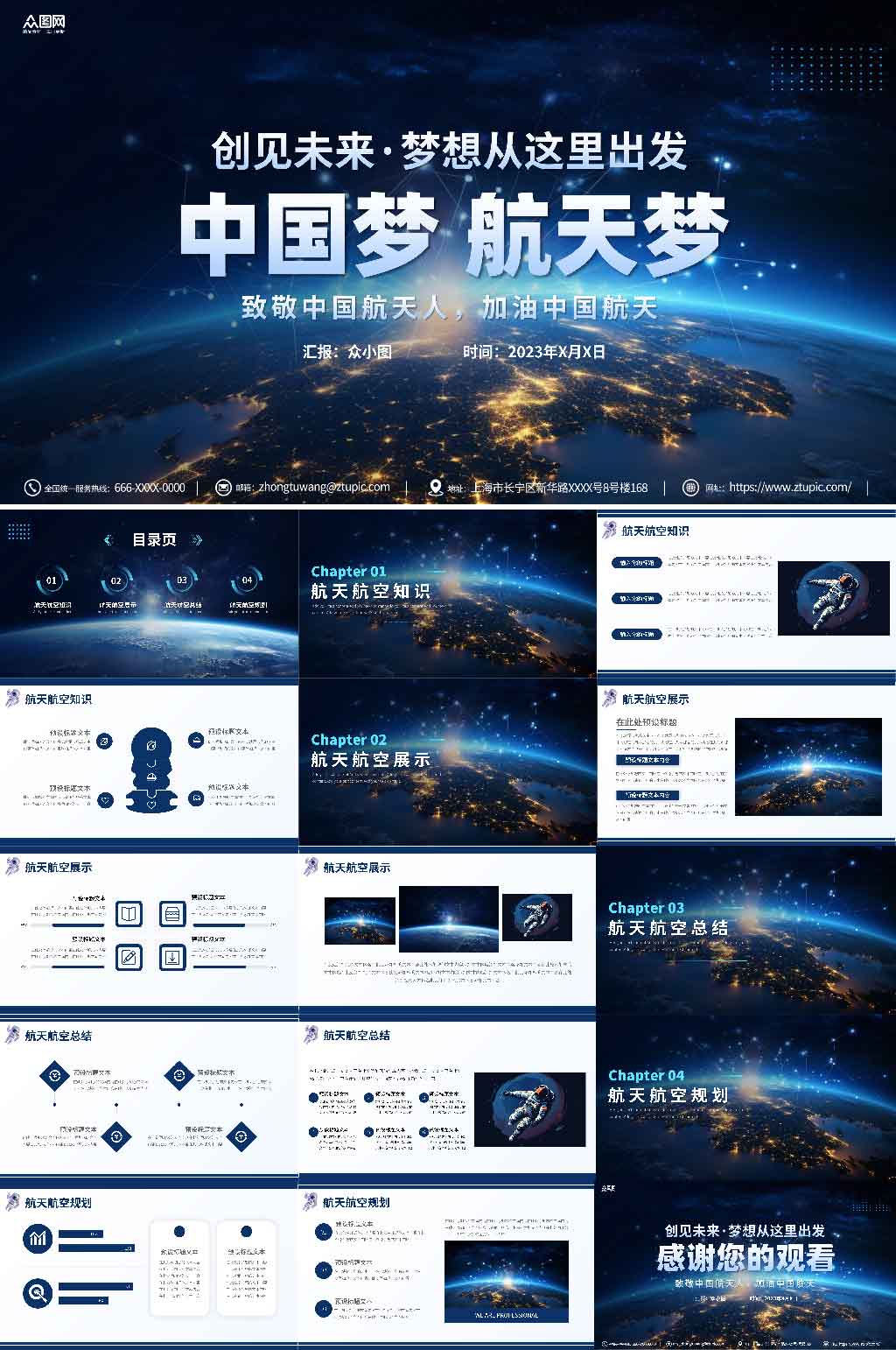 深藍科技風航天科技PPT模板素材