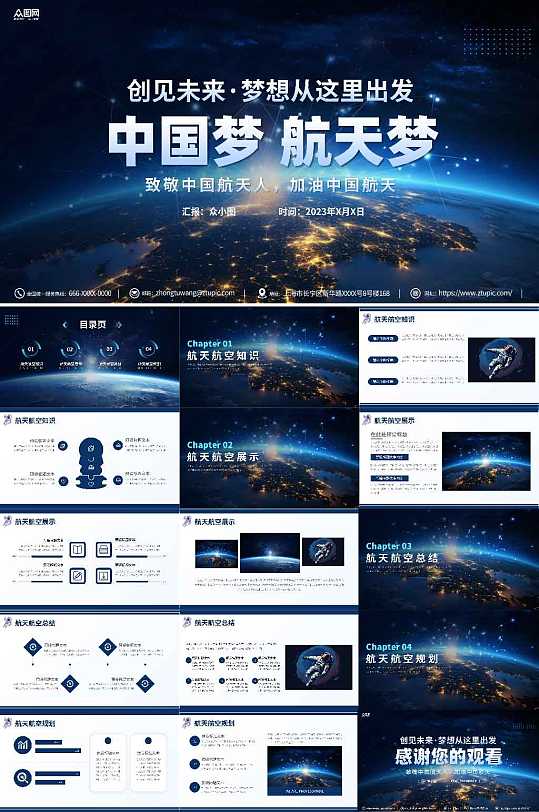 深蓝科技风航天科技PPT模板