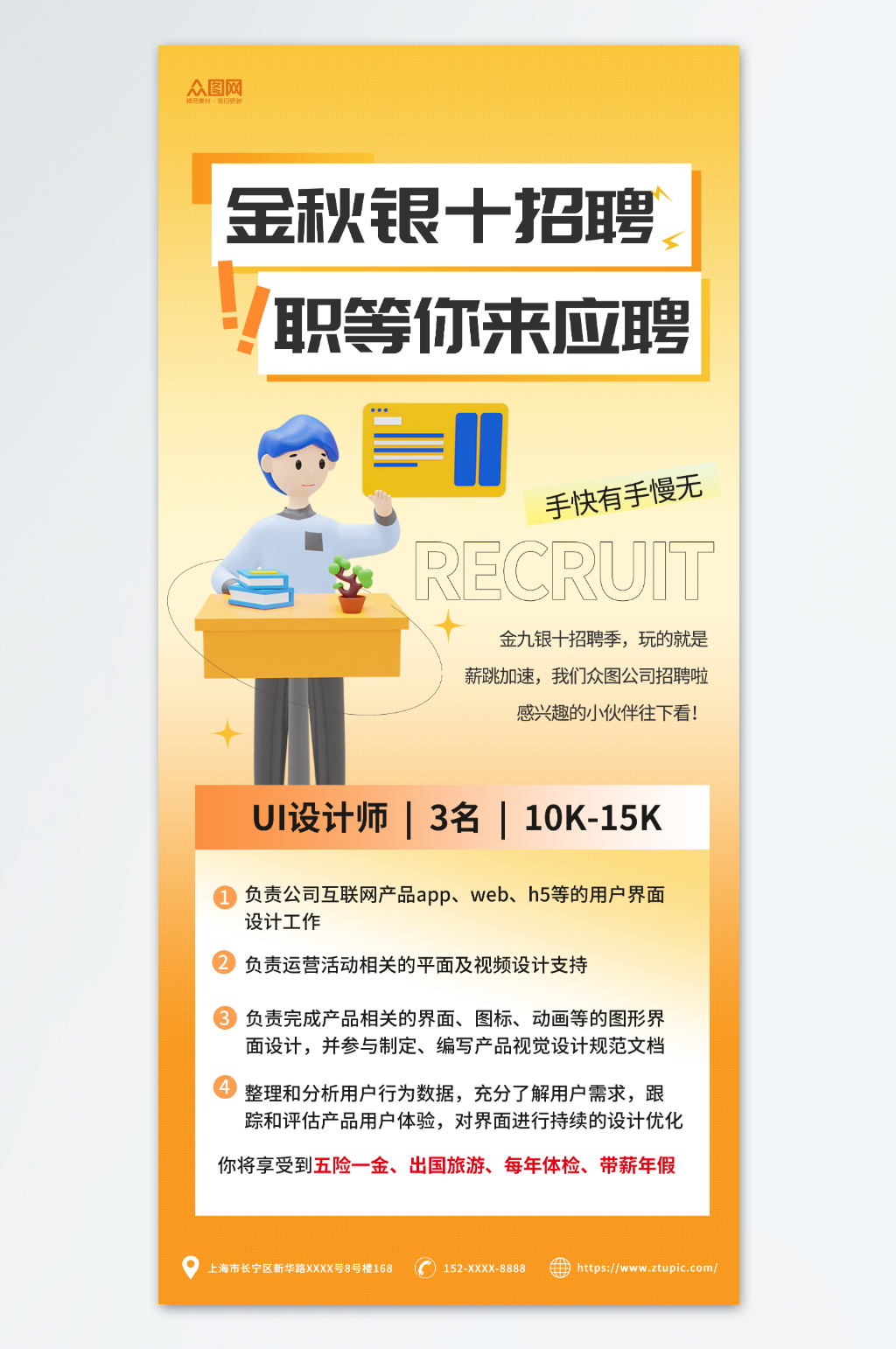 黄色渐变简约金九银十招聘季宣传海报素材