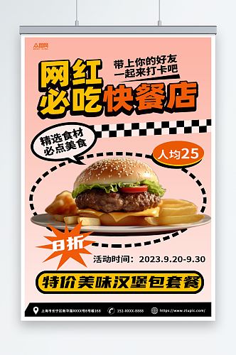 多彩简约打卡网红餐厅餐饮店铺宣传海报