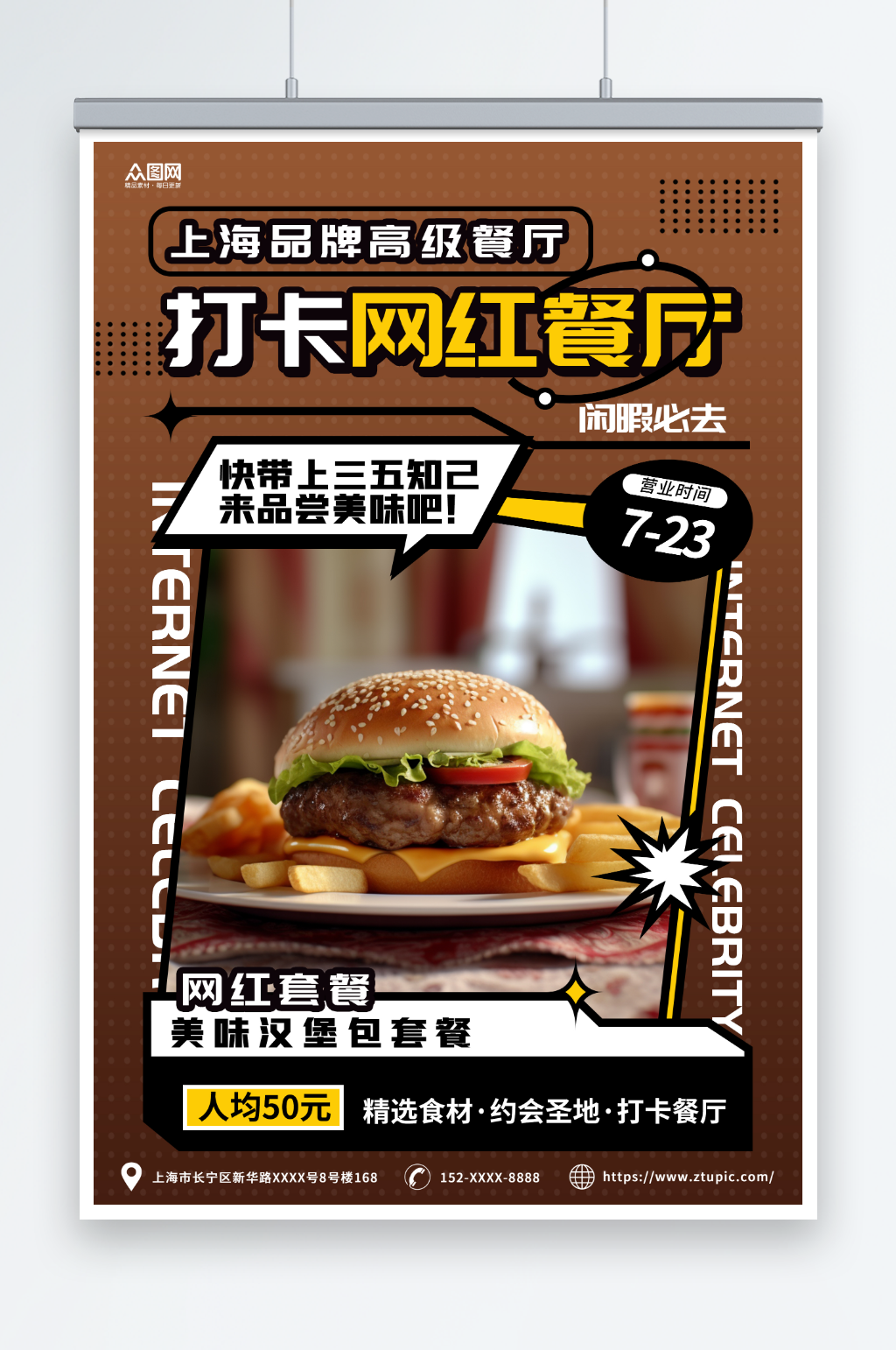 棕色简约打卡网红餐厅餐饮店铺宣传海报素材