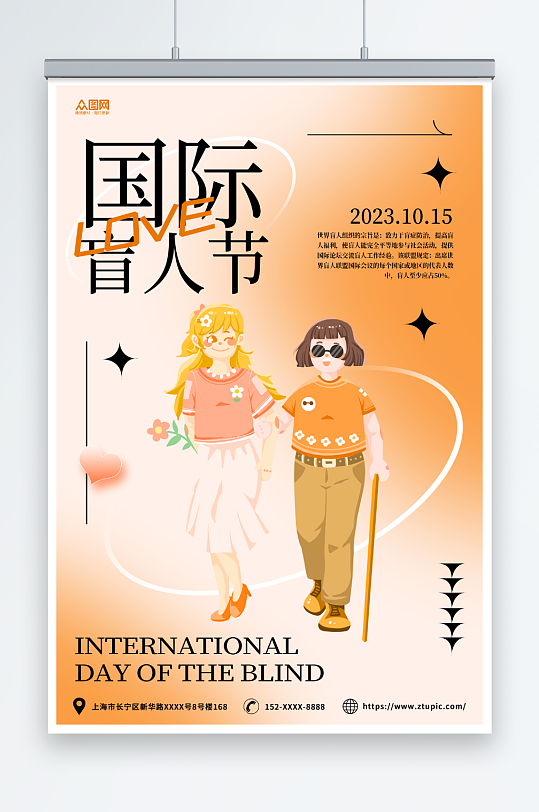 橙色简约渐变国际盲人节宣传海报