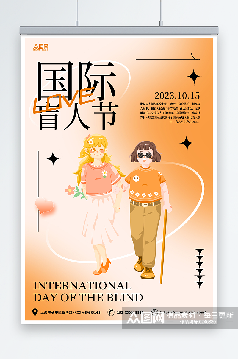 橙色简约渐变国际盲人节宣传海报素材