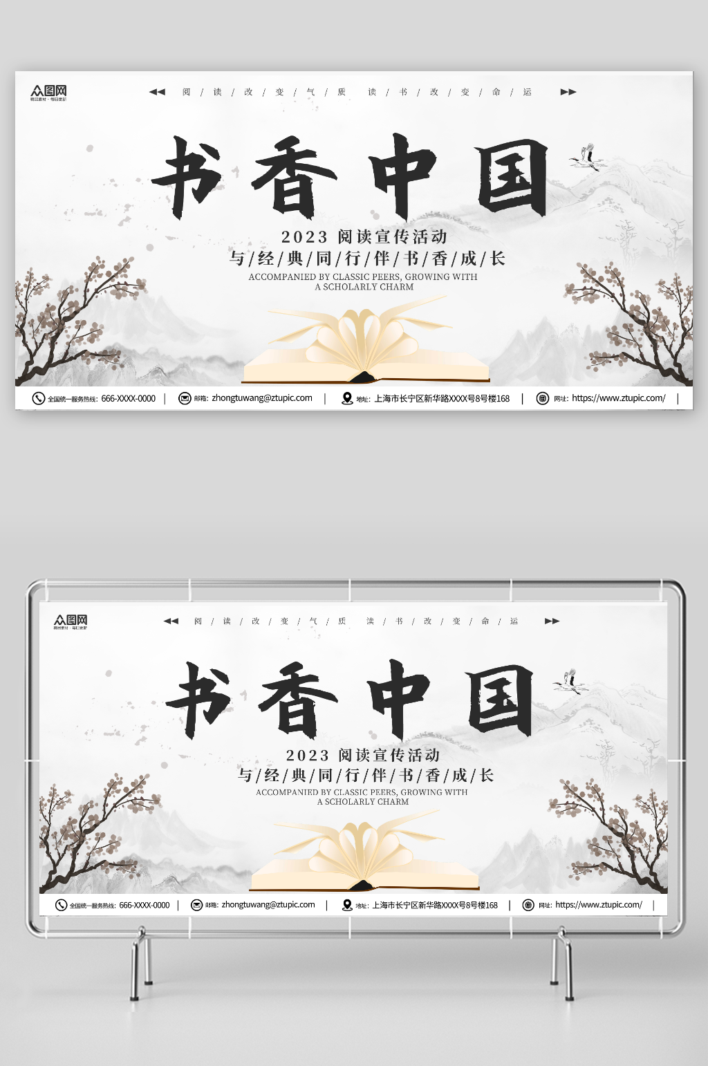 黑色水墨風(fēng)書香中國(guó)讀書閱讀宣傳展板素材
