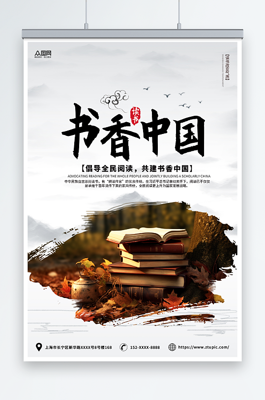 灰色中国风书香中国读书阅读宣传海报