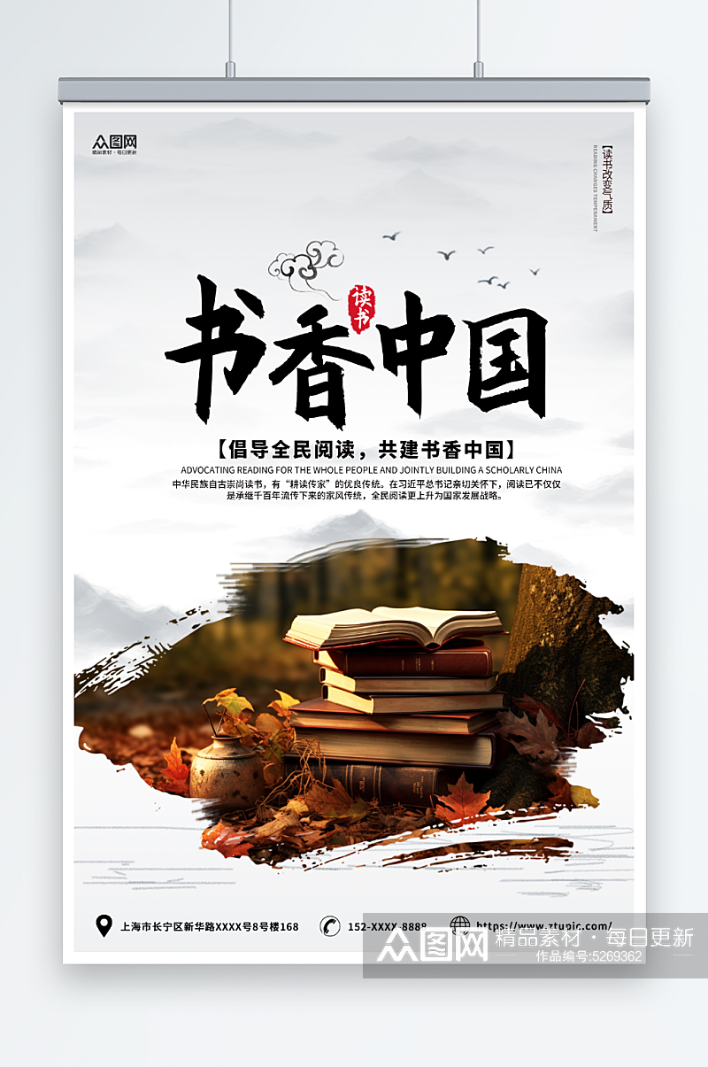 灰色中国风书香中国读书阅读宣传海报素材