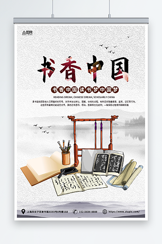 黑色水墨风书香中国读书阅读宣传海报