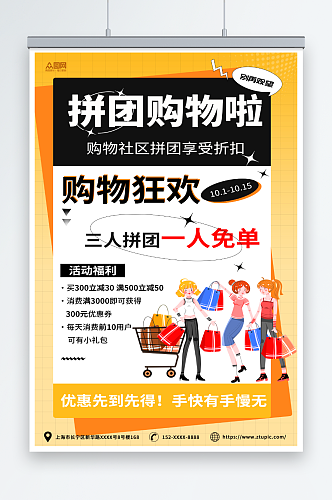 黄橙简约拼团购优惠活动宣传海报