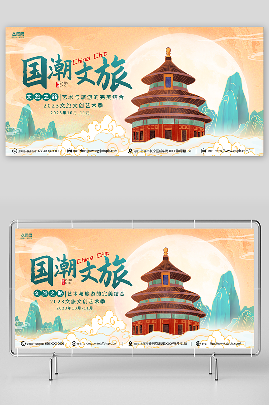 橙色國潮風文旅宣傳主視覺背景板展板
