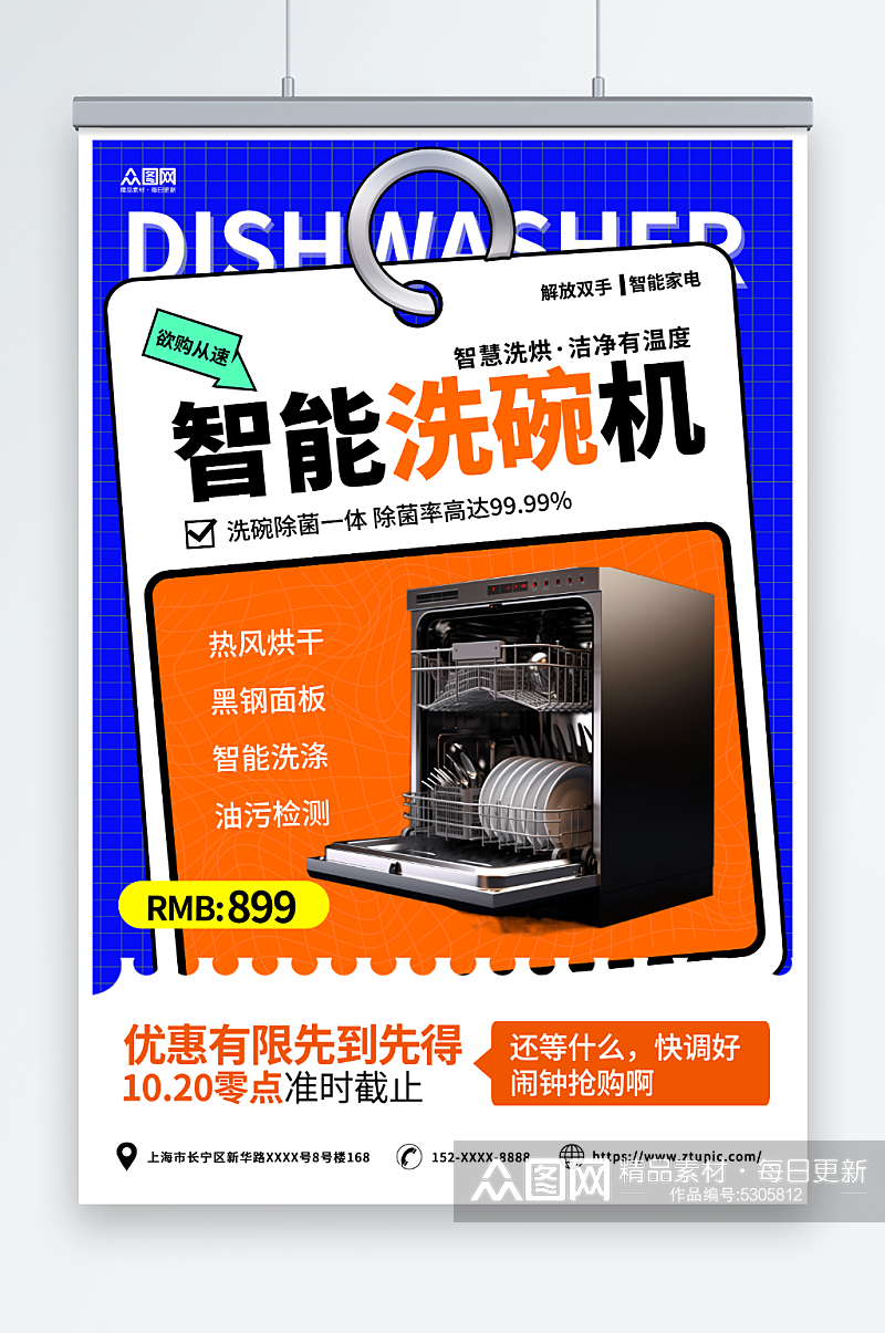 多彩简约家用电器洗碗机产品宣传海报素材