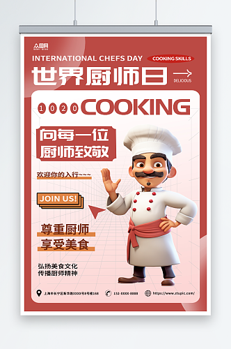 红色简约世界厨师日宣传海报