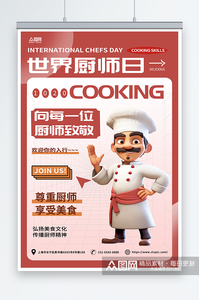 红色简约世界厨师日宣传海报素材
