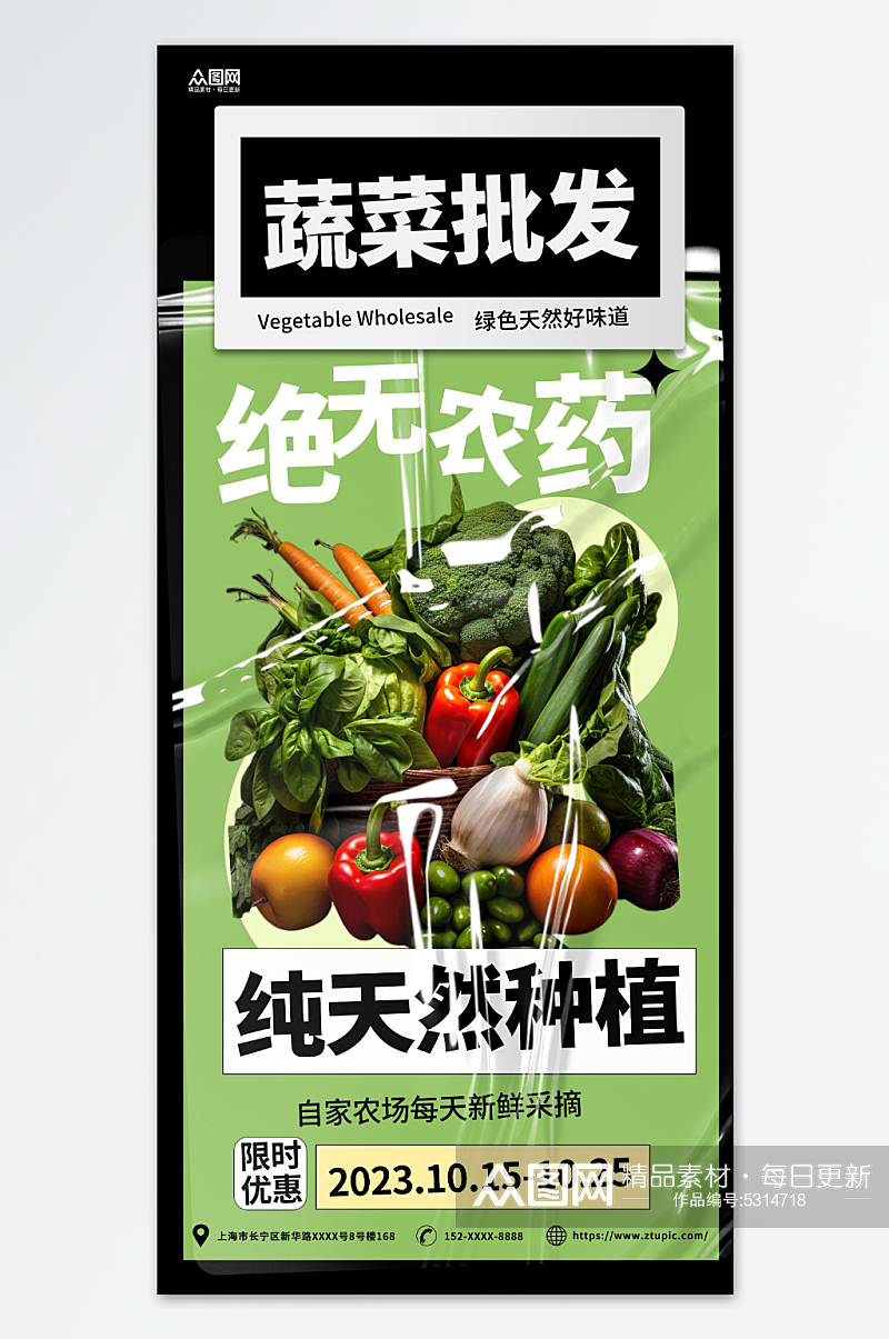 绿黑简约蔬菜果蔬批发宣传海报素材