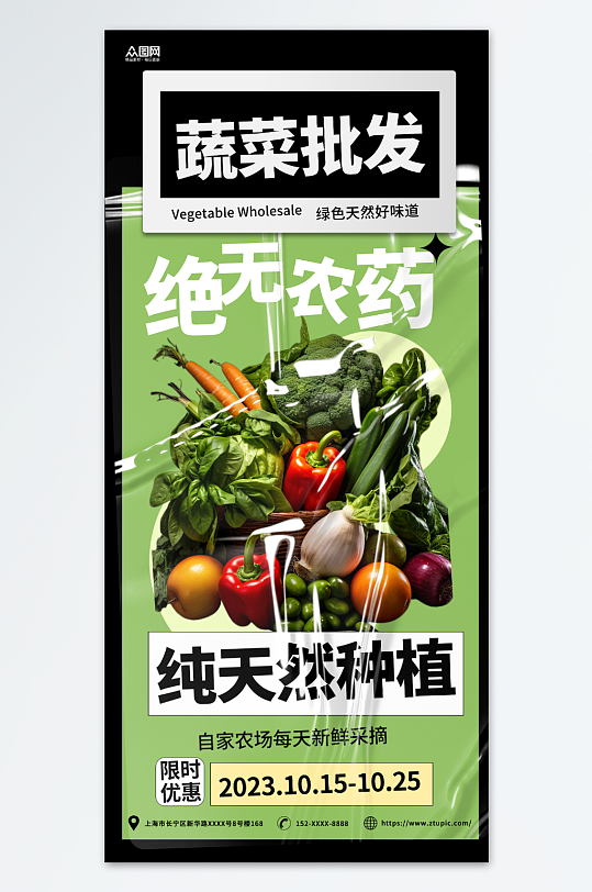 绿黑简约蔬菜果蔬批发宣传海报