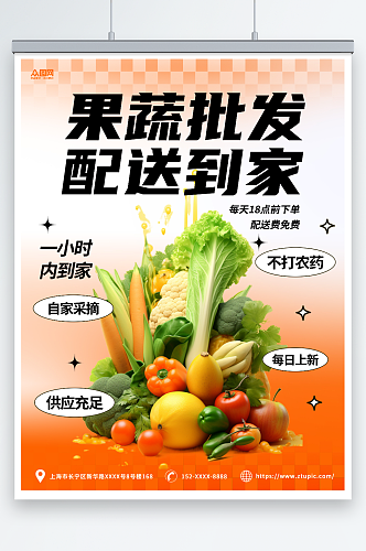 橙白简约渐变蔬菜果蔬批发宣传海报