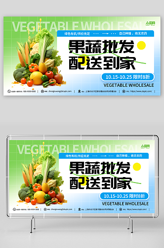 蓝绿简约蔬菜果蔬批发宣传展板