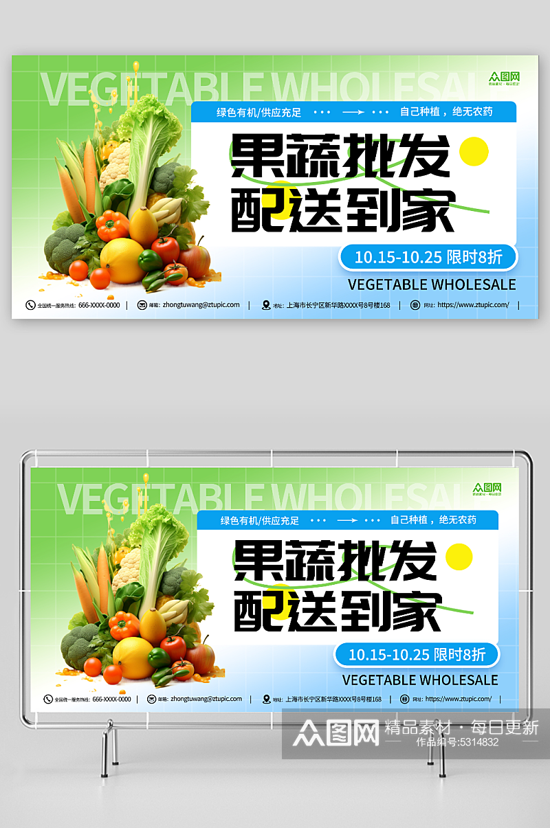 蓝绿简约蔬菜果蔬批发宣传展板素材