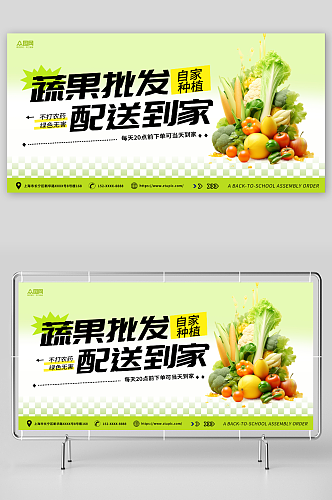绿色时尚简约蔬菜果蔬批发宣传展板