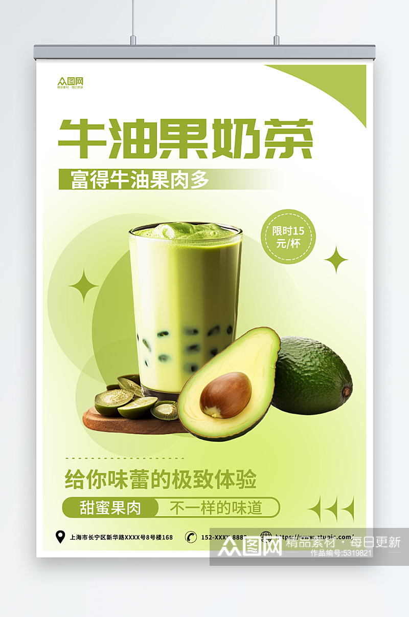 绿色渐变牛油果奶茶饮品海报素材