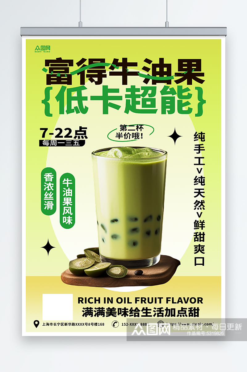 绿色简约牛油果奶茶饮品海报素材