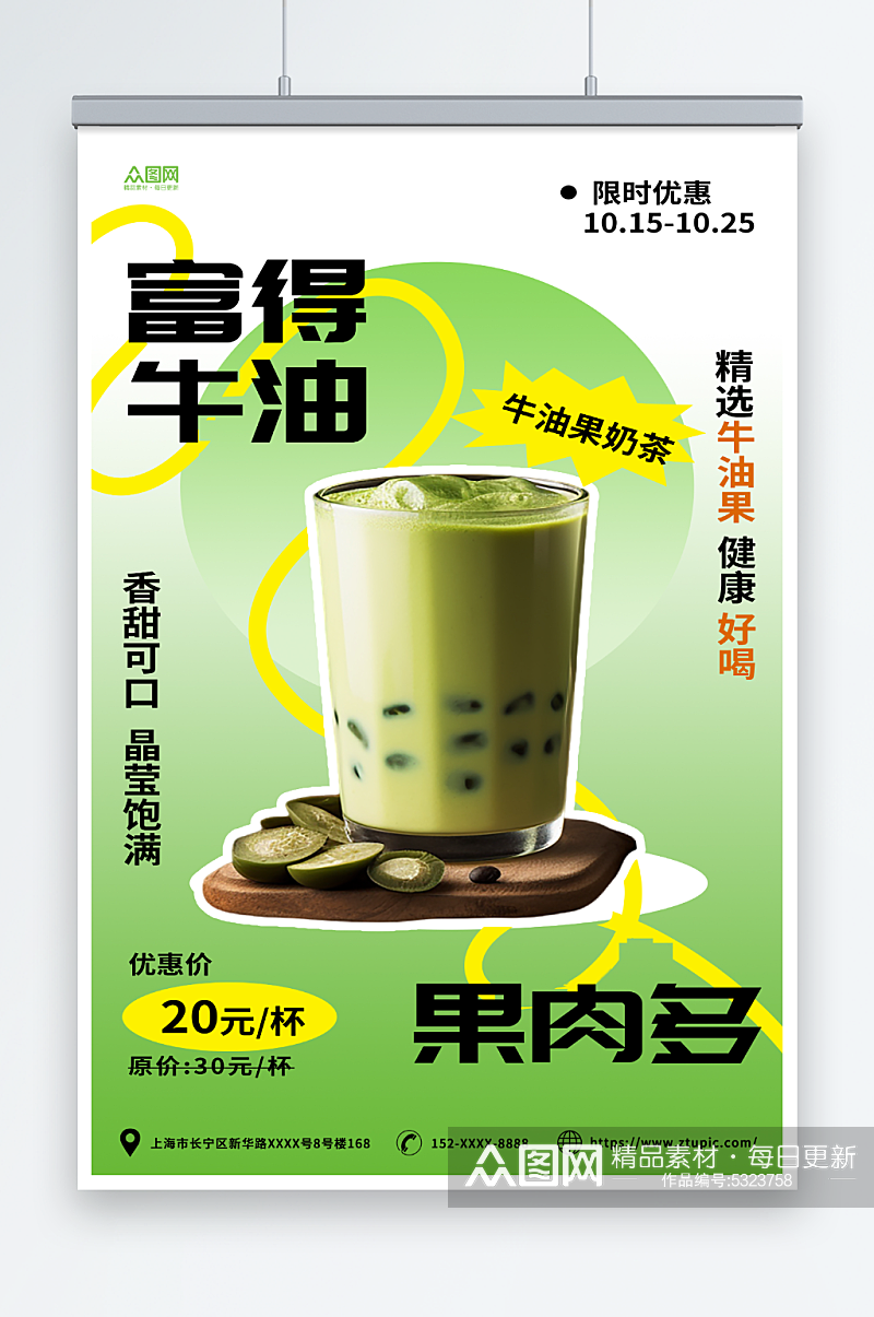 绿色简约牛油果奶茶饮品海报素材