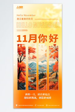橙黄弥散渐变十一月你好问候海报