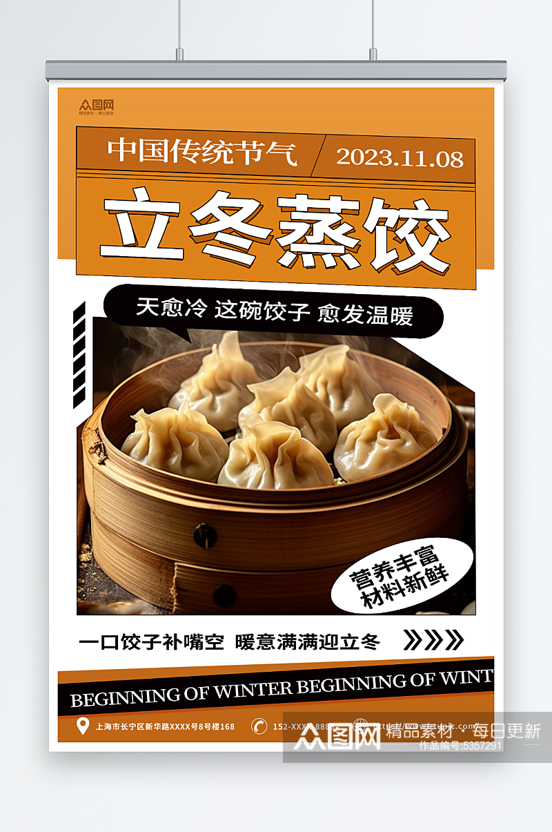 棕色简约立冬吃饺子习俗餐饮营销海报素材