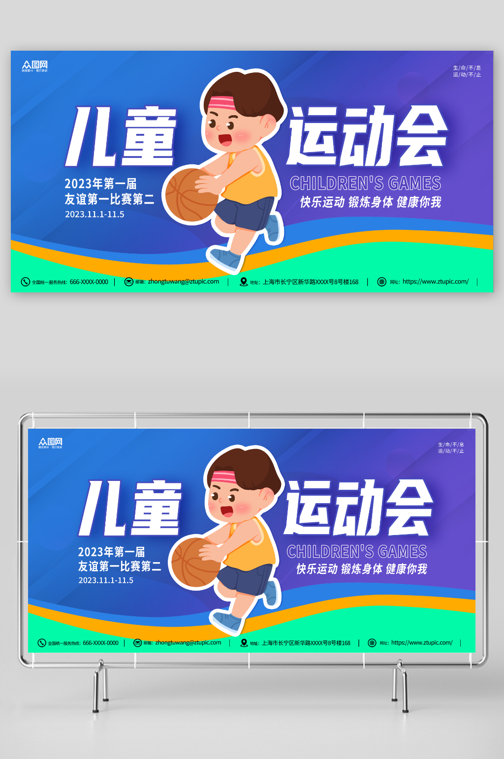 紫色简约创意儿童运动会背景板展板素材