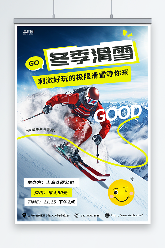 蓝色摄影风冬季滑雪宣传海报