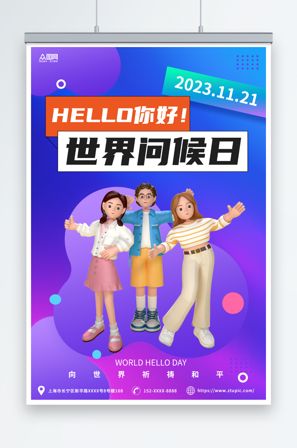 紫蓝渐变简约世界问候日海报素材